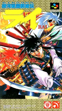 Ginga Sengoku Gunyuuden Rai (Japan) box cover front